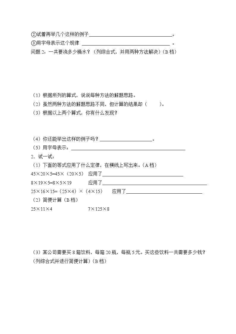 人教版小学数学四年级下册 三.运算定律2.乘法运算定律 学案02