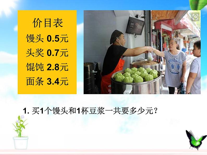 三年级数学下册课件-八 小数的初步认识12-苏教版第3页