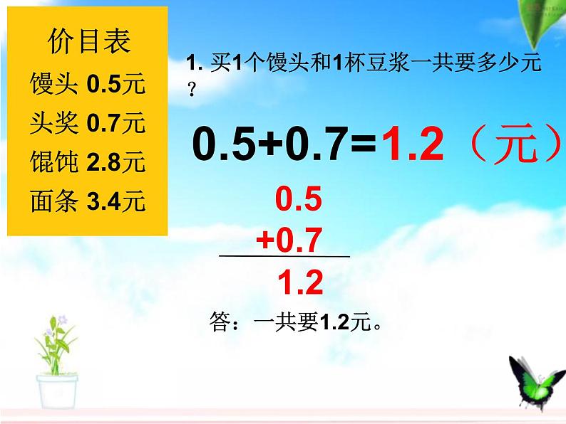 三年级数学下册课件-八 小数的初步认识12-苏教版第4页