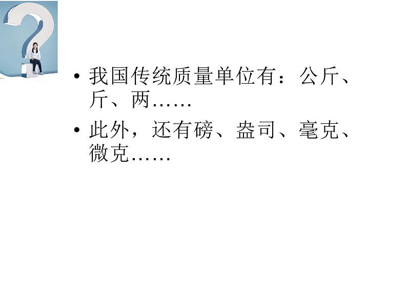 三年级数学下册课件-二 千米和吨练习三39-苏教版(14张PPT)06
