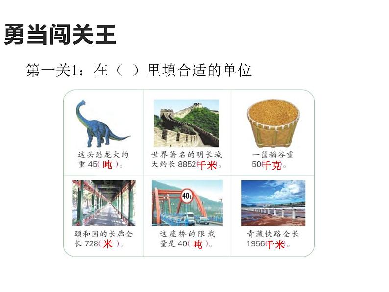 三年级数学下册课件-二 千米和吨练习三39-苏教版(14张PPT)07