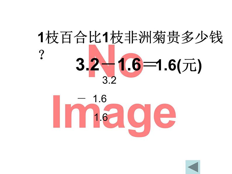 三年级数学下册课件-八 小数的初步认识22-苏教版(共15张ppt)第7页