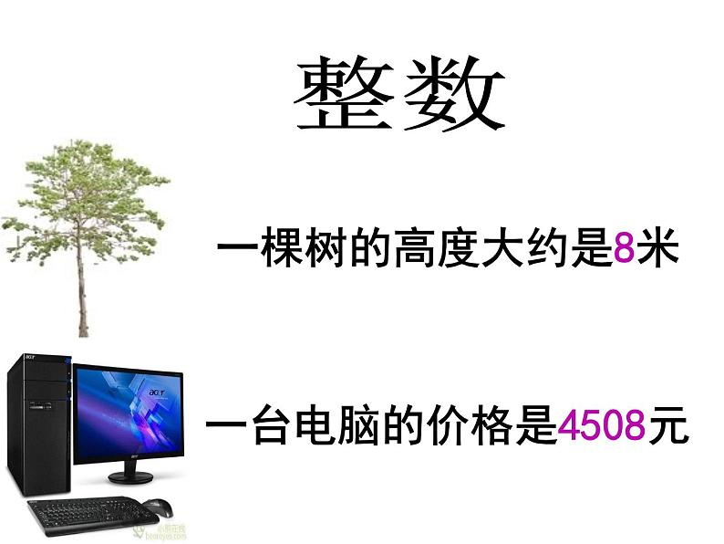 三年级数学下册课件-八 小数的初步认识17-苏教版(共29张ppt)第1页