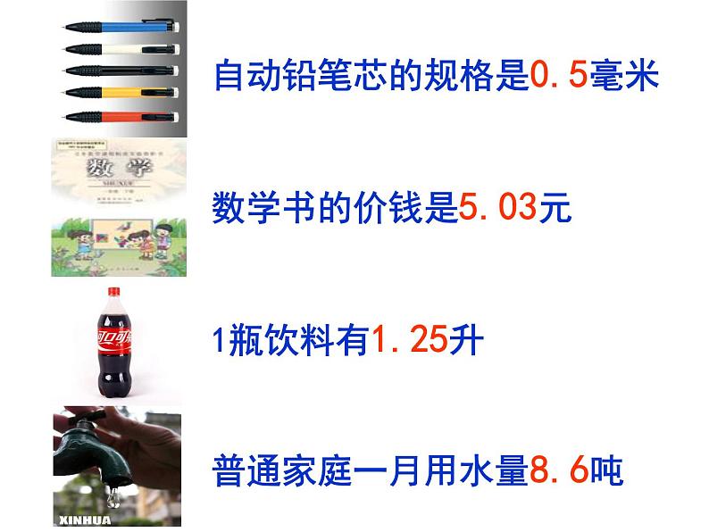 三年级数学下册课件-八 小数的初步认识17-苏教版(共29张ppt)第4页