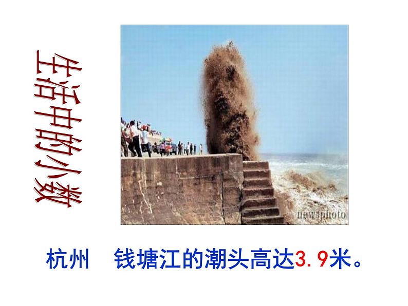 三年级数学下册课件-八 小数的初步认识17-苏教版(共29张ppt)第8页
