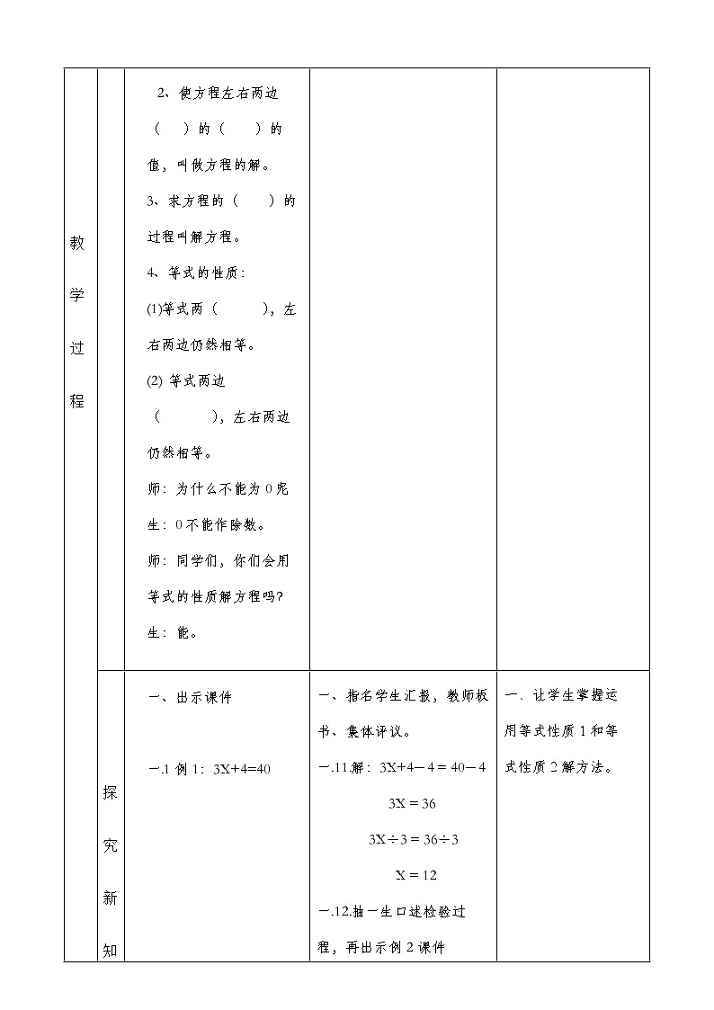数学人教五年级上册-解方程教案 (1)02