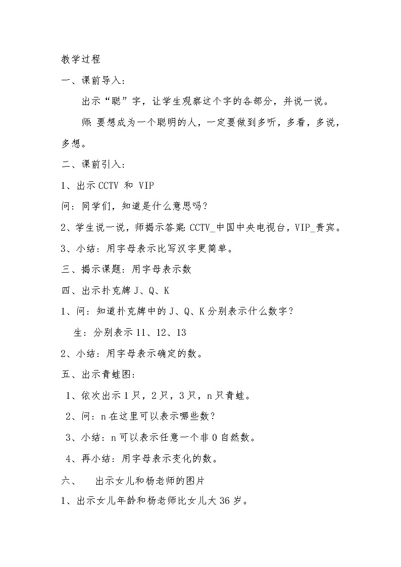 数学人教五年级上册--《用字母表示数(1)教案第2页
