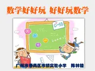 四年级上册数学课件-5.2 魔术纸圈 北京版 （共14张PPT）