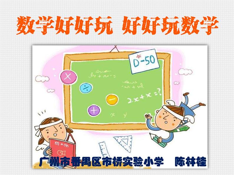 四年级上册数学课件-5.2 魔术纸圈 北京版 (共14张PPT)01