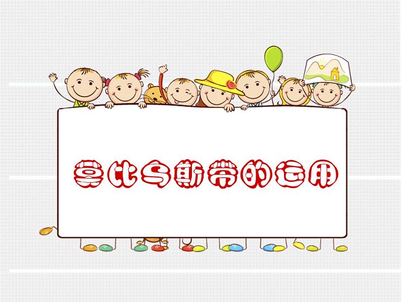 四年级上册数学课件-5.2 魔术纸圈 北京版 (共14张PPT)07