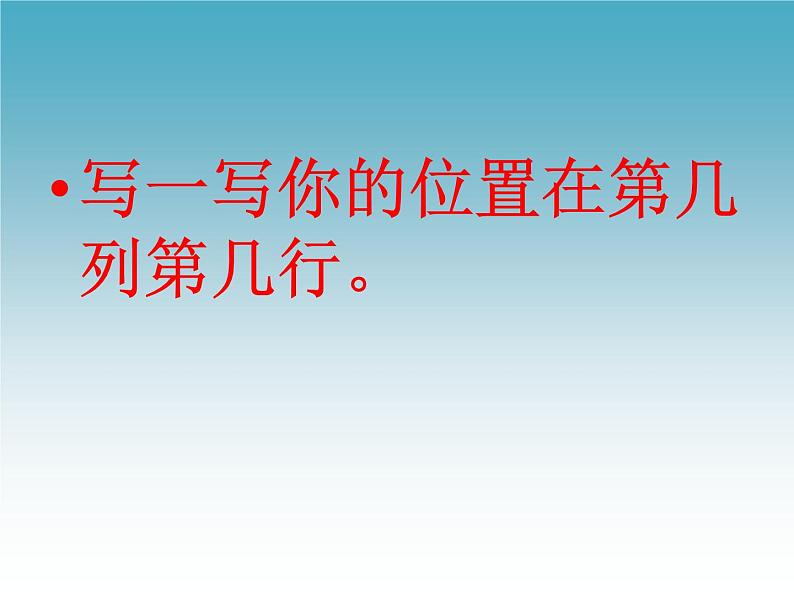 四年级上册数学课件-5.1 方向与位置 北京版 (共22张PPT)06