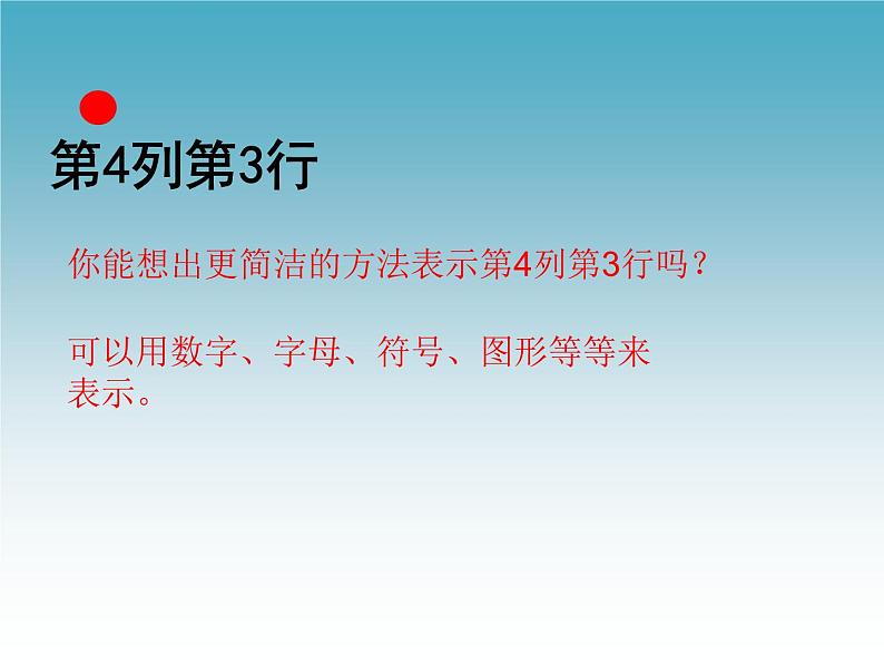 四年级上册数学课件-5.1 方向与位置 北京版 (共22张PPT)08