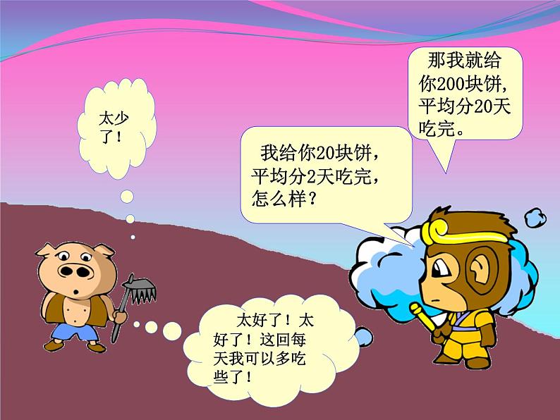 四年级上册数学课件-6.2 商不变的性质 北京版(共12张PPT)第3页