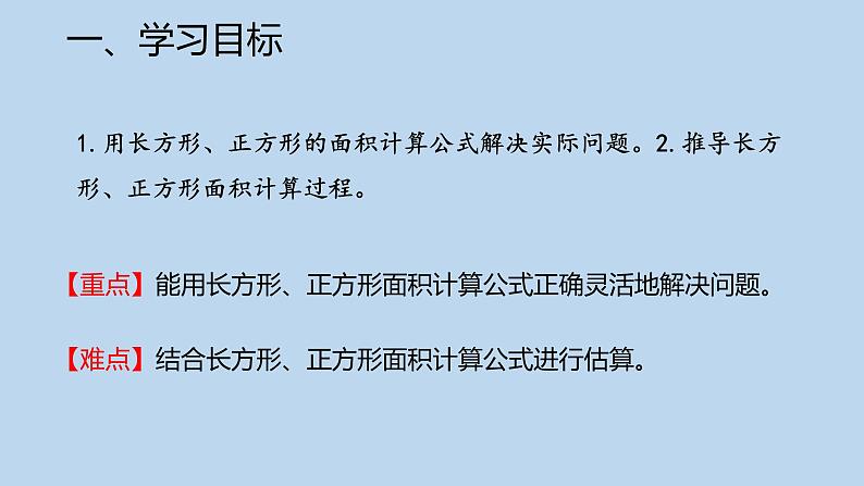 人教版三年级下册5.3面积单位间的进率5课件PPT第2页