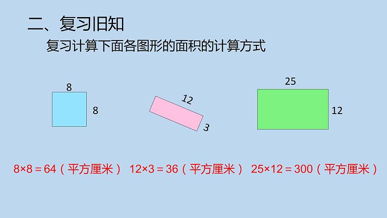 人教版三年级下册5.3面积单位间的进率5课件PPT第3页