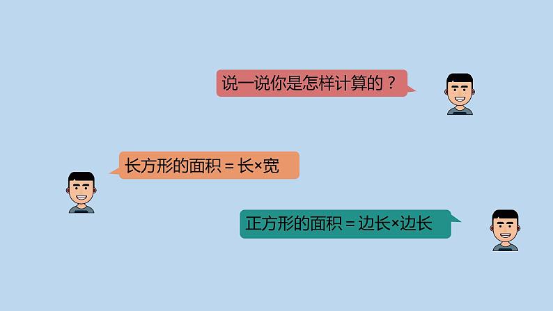 人教版三年级下册5.3面积单位间的进率5课件PPT第5页