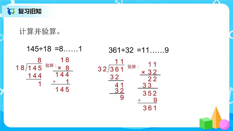 北师大版数学四年级上册《秋游》PPT课件第2页