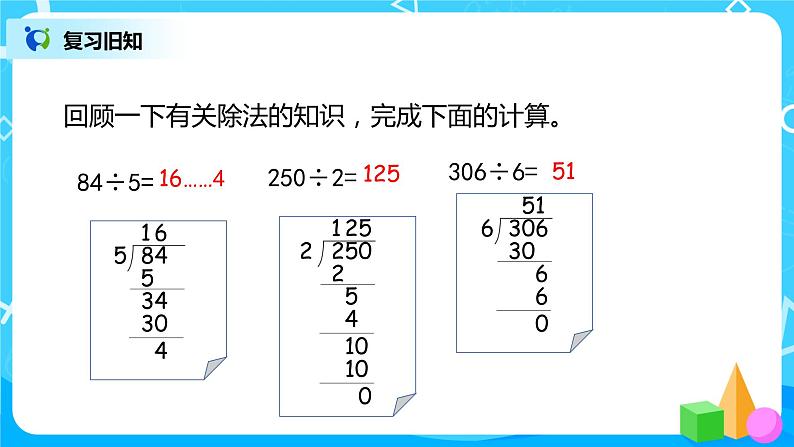北师大版数学四年级上册《买文具(一)》PPT课件02