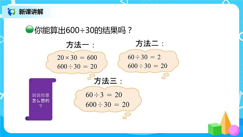 北师大版数学四年级上册《买文具(二)》PPT课件第3页