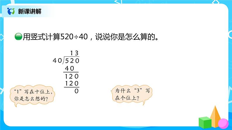 北师大版数学四年级上册《买文具(二)》PPT课件第4页
