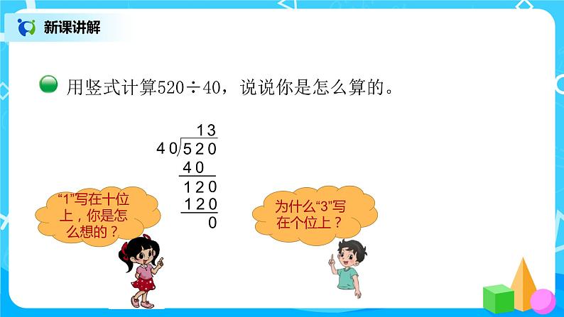 北师大版数学四年级上册《买文具(二)》PPT课件第6页