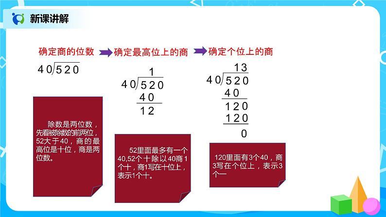 北师大版数学四年级上册《买文具(二)》PPT课件第7页