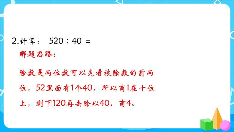 北师大版数学四年级上册《买文具(二)》PPT课件第8页