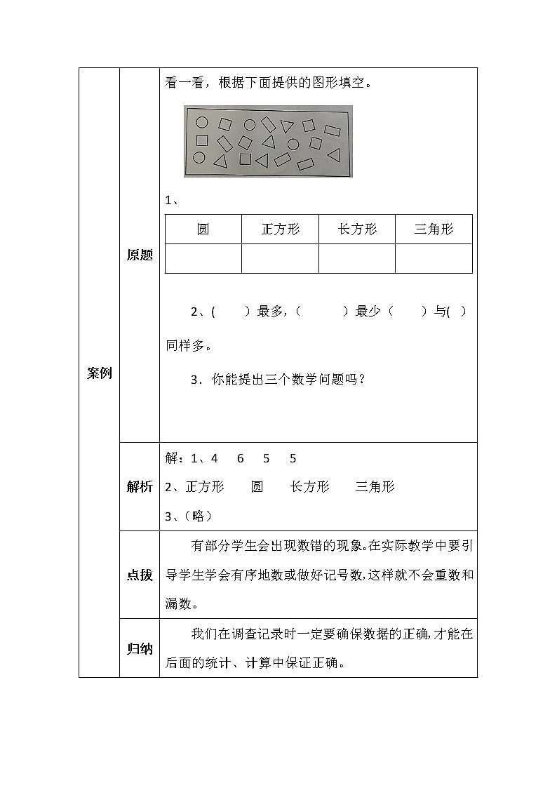 北师大版二年数学下册第八单元最喜欢的水果学案02