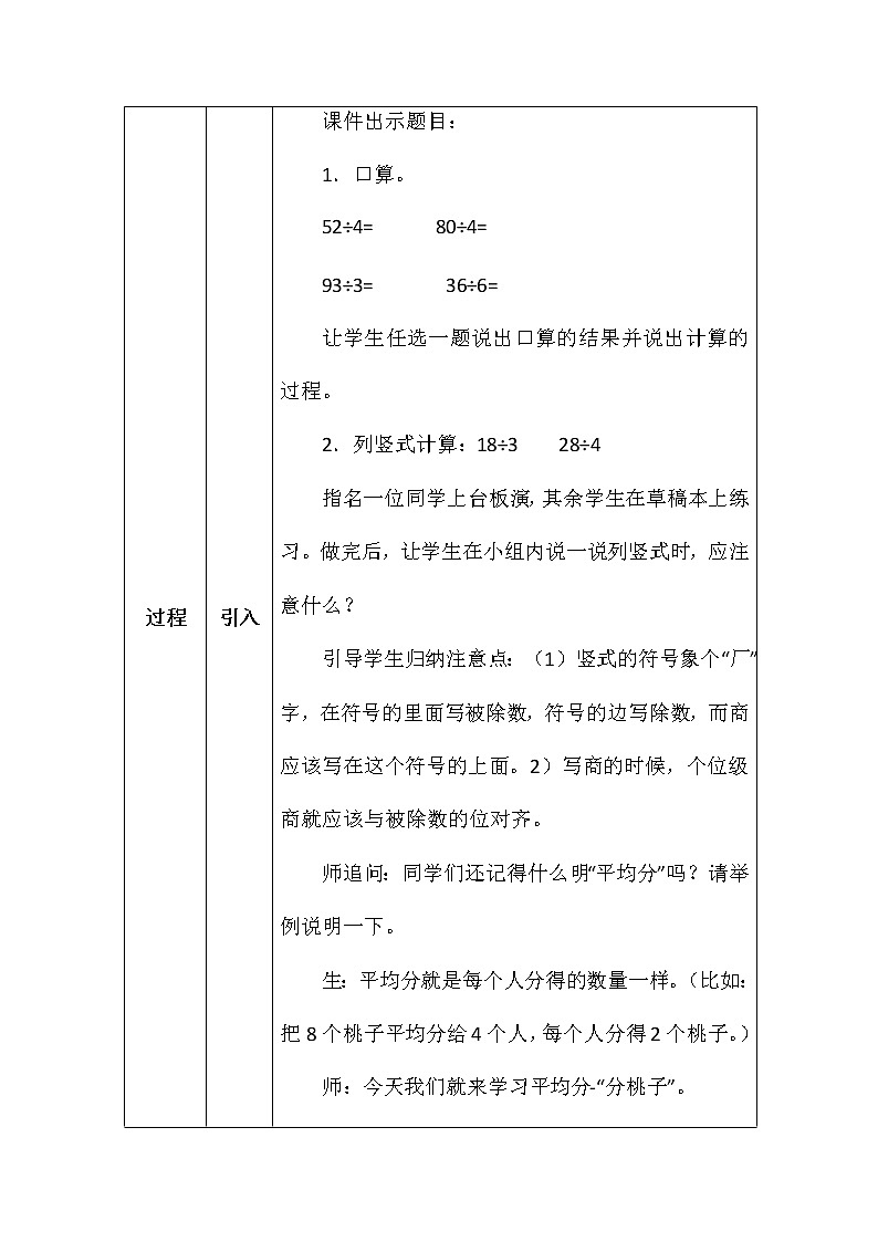 北师大版三年数学下册第一单元分桃子教案第2页