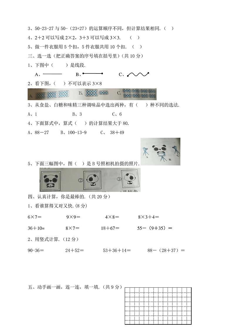 二年级上册数学《期末考试试卷》及答案第2页