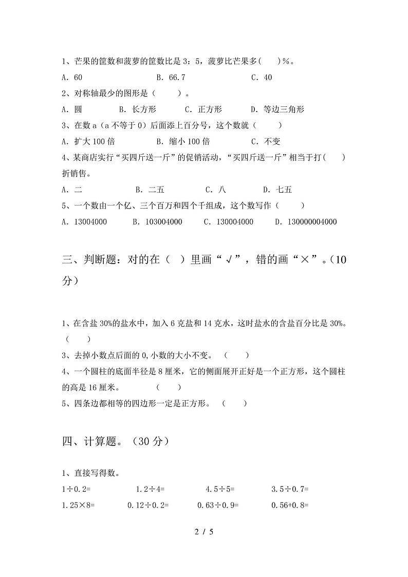 六年级数学下册期末试卷(带答案)第2页