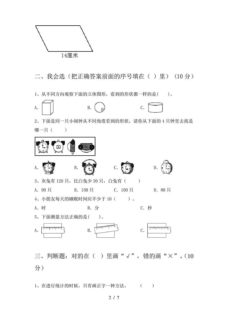 人教版二年级数学上册期末试卷及答案(必考题)第2页