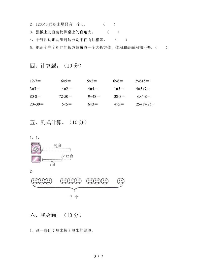 人教版二年级数学上册期末试卷及答案(必考题)第3页