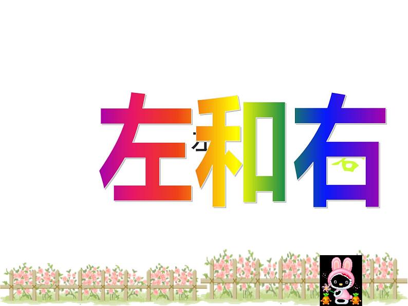 一年级下册数学课件-2 位置 - 西师大版(共12张PPT)第1页
