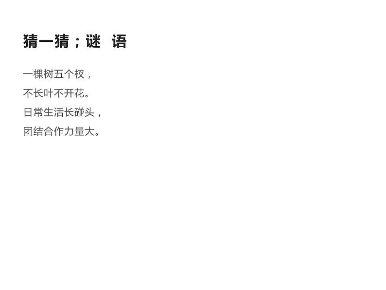 一年级下册数学课件-2 位置 - 西师大版(共12张PPT)第2页