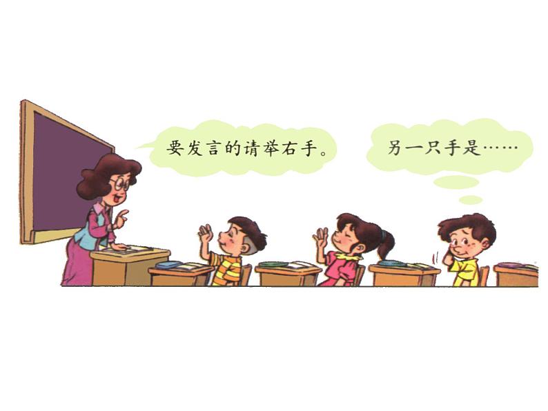 一年级下册数学课件-2 位置 - 西师大版(共12张PPT)第4页