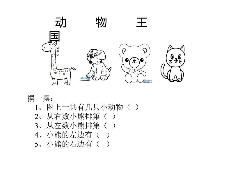 一年级下册数学课件-2 位置 - 西师大版(共12张PPT)第6页