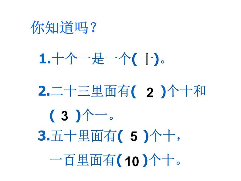 一年级下册数学课件-1.2 写数 读数(48)-西师大版03