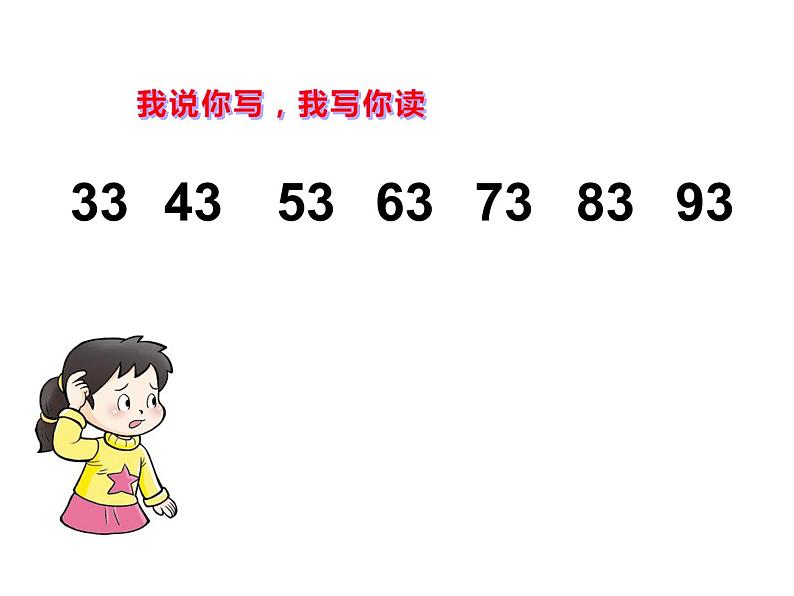 一年级下册数学课件-1.2 写数 读数(135)-西师大版 9张03