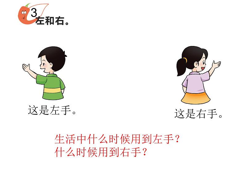 一年级下册数学课件-2 位置 - 西师大版(共10张PPT)第2页