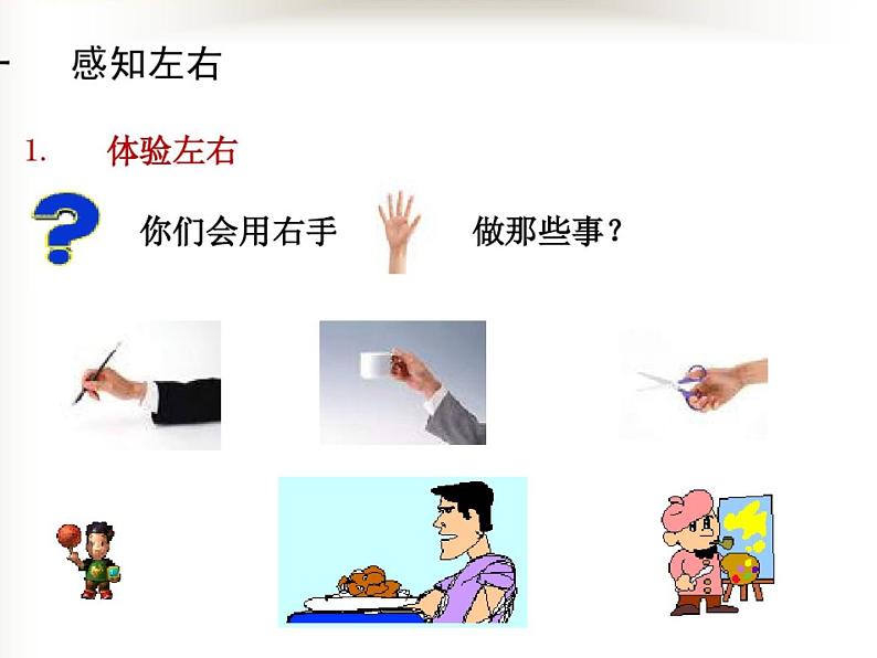 一年级下册数学课件-2 位置 - 西师大版(共10张PPT)第3页