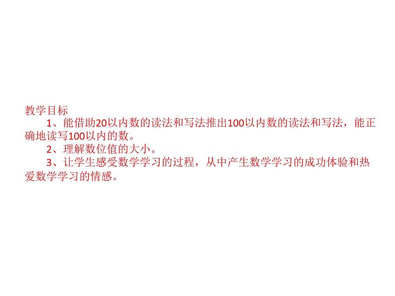 一年级下册数学课件-1.2 写数 读数 - 西师大版(共11张PPT) (1)第2页