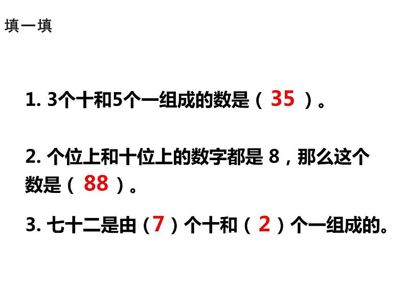 一年级下册数学课件-1.2 写数 读数 - 西师大版(共11张PPT) (1)第3页