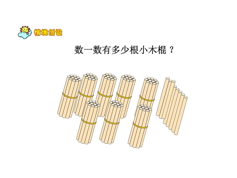一年级下册数学课件-1.2 写数 读数 - 西师大版(共11张PPT)第3页