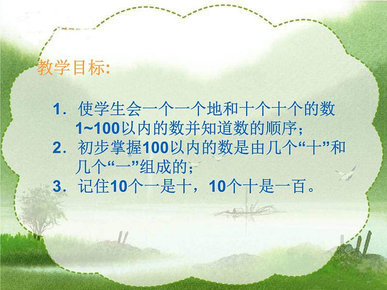 一年级下册数学课件-1.1 数数 数的组成 - 西师大版(共12张PPT)第3页