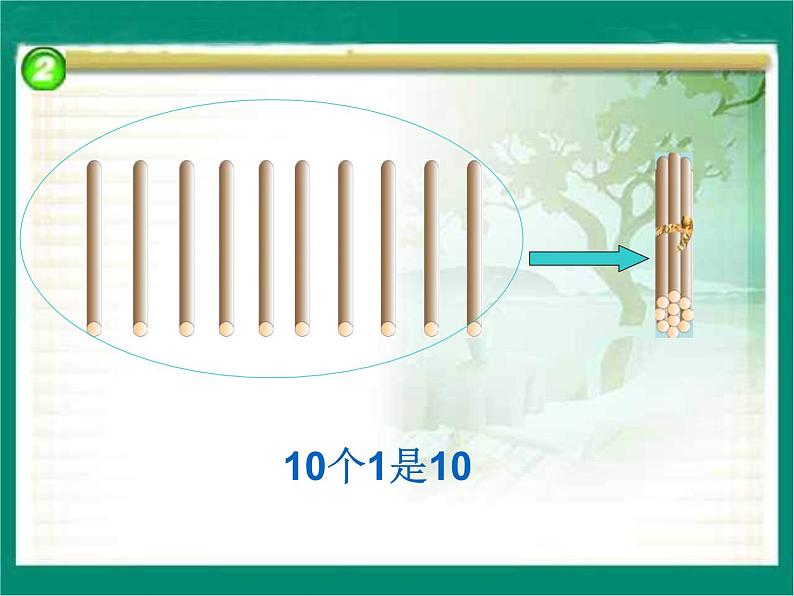 一年级下册数学课件-1.1 数数 数的组成 - 西师大版(共12张PPT)第5页