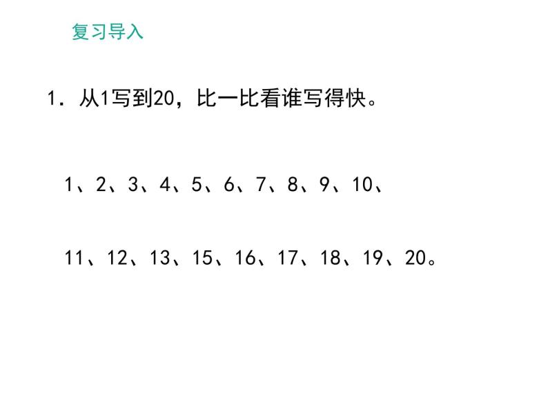 一年级下册数学课件-1.2 写数 读数 - 西师大版（共12张PPT）02