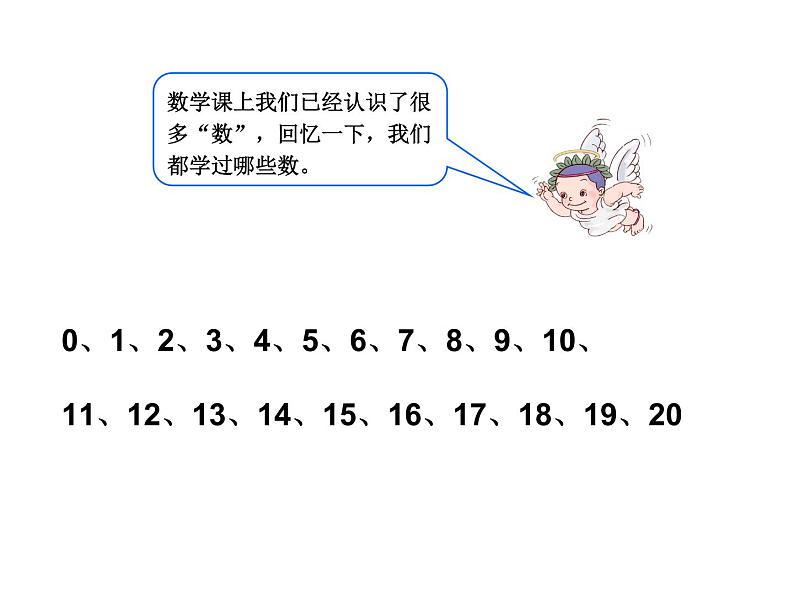 一年级下册数学课件-1.1 数数 数的组成 西师大版(共13张PPT)01
