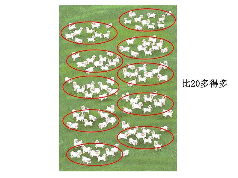 一年级下册数学课件-1.1 数数 数的组成 西师大版(共13张PPT)03