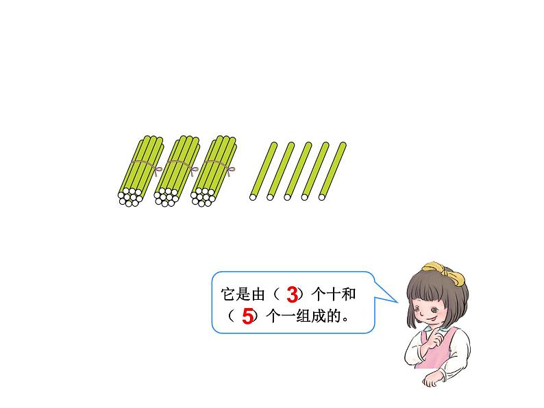 一年级下册数学课件-1.1 数数 数的组成 西师大版(共13张PPT)05